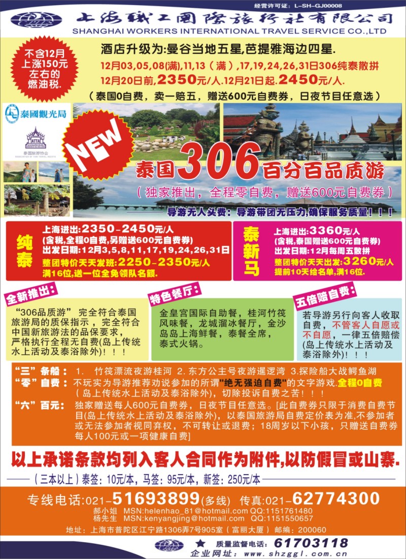 d彩4 上海职工国旅---泰国专线