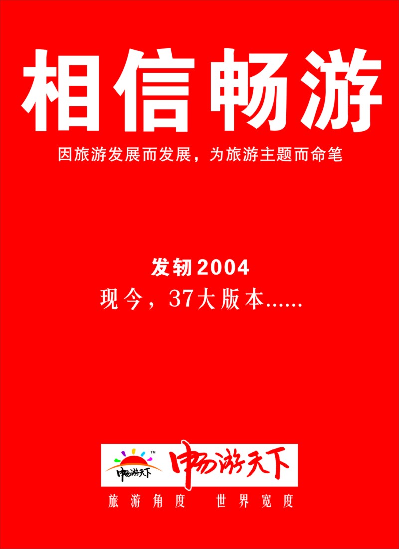 d彩7 相信畅游
