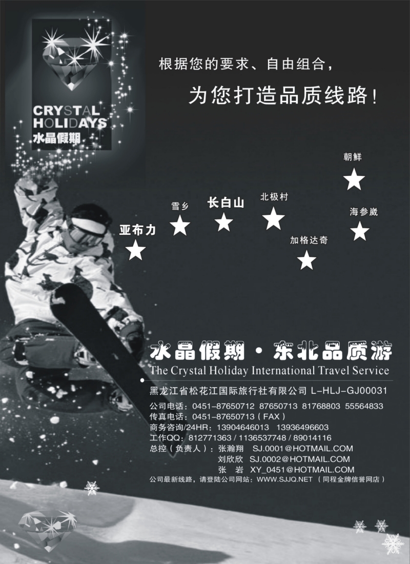 c1 水晶假期-东北品质游