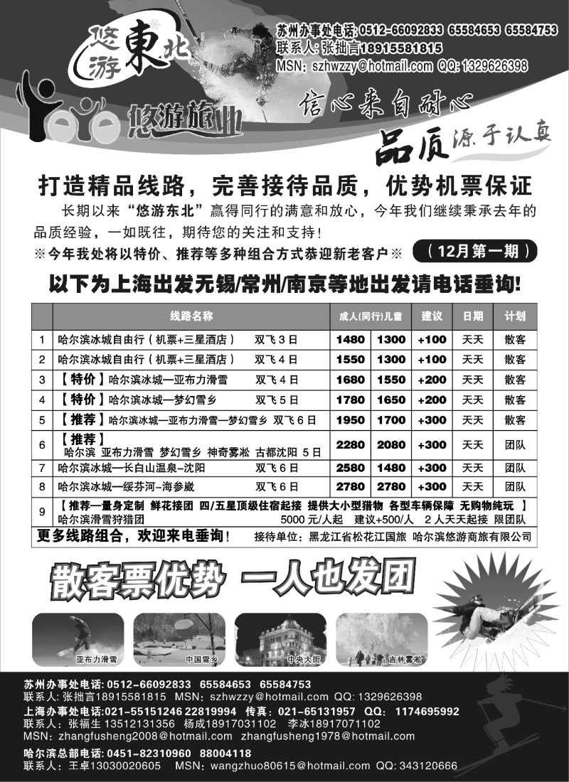 c7 悠游东北0512-66092833