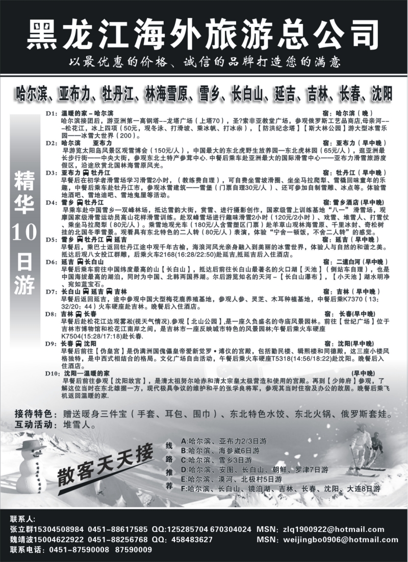 c8 黑龙江海外旅游总公司