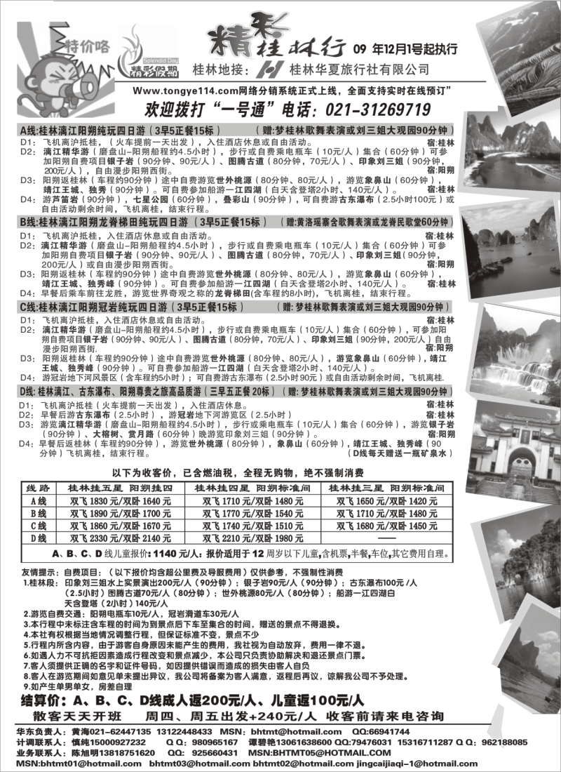 c19 北海天马-广西桂林专线