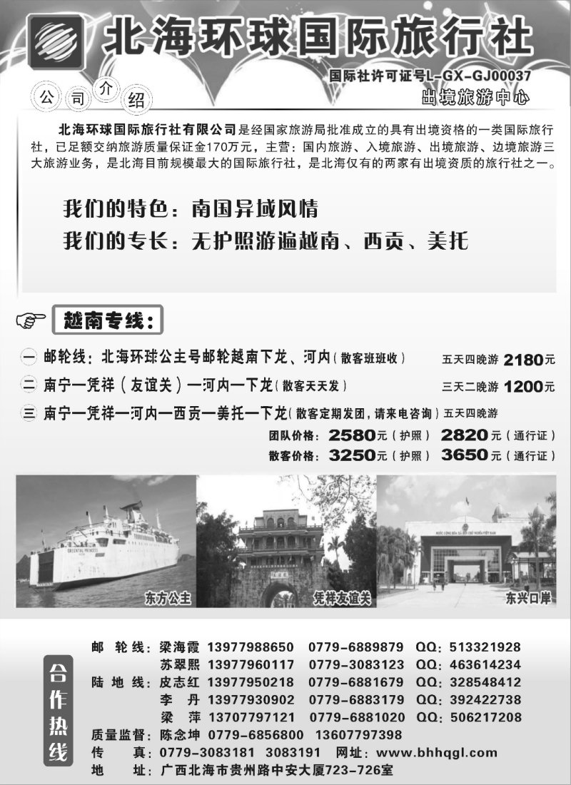 c21  广西—越南专线