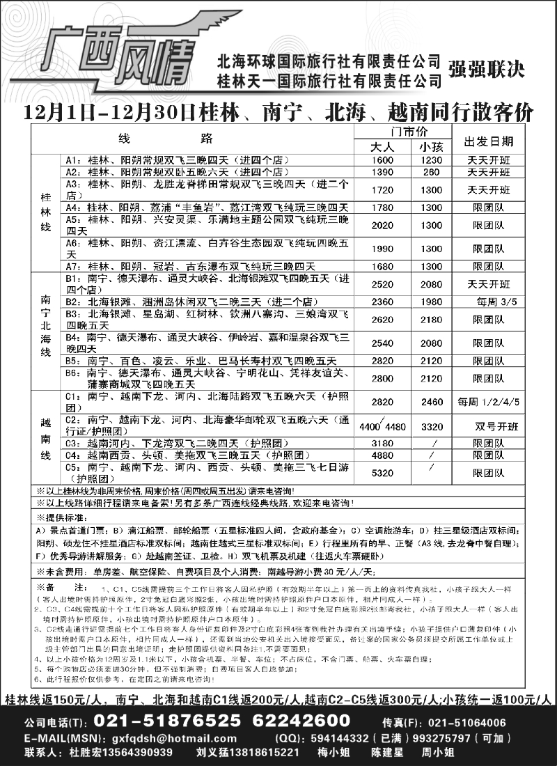 c22 广西风情