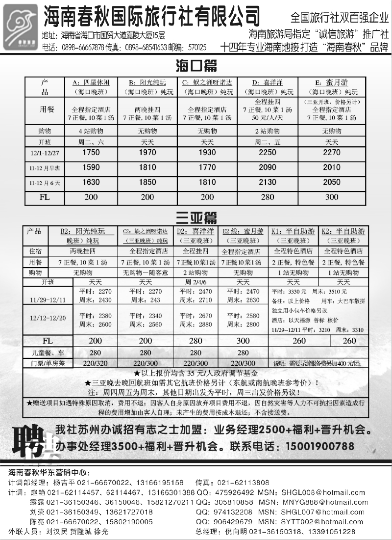 c23 海南春秋华东营销中心
