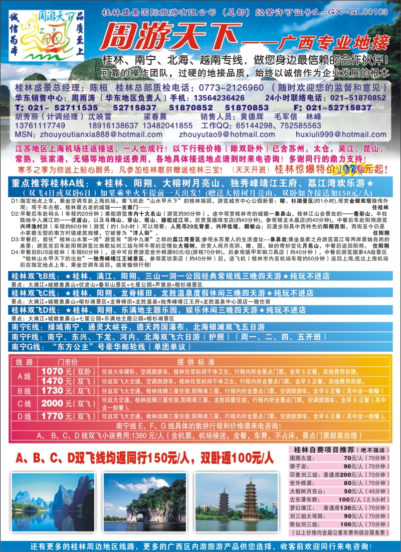 c彩1  周游天下——广西专业地接