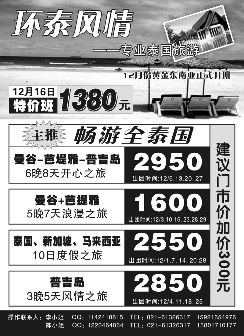 d1 环泰风情—专业泰国旅游