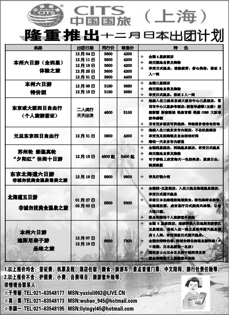d4 中国国旅（上海）十二月出团计划