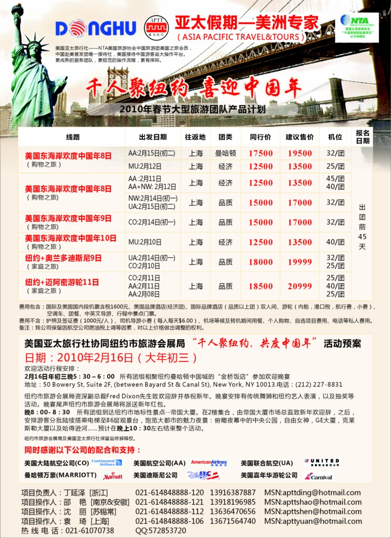 d封二 东湖国旅--千人聚纽约