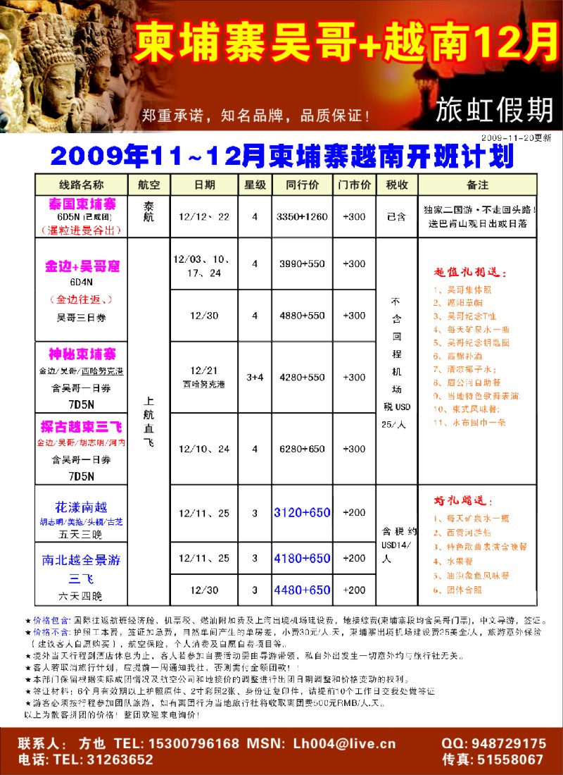 d彩5 旅虹假日-柬埔寨