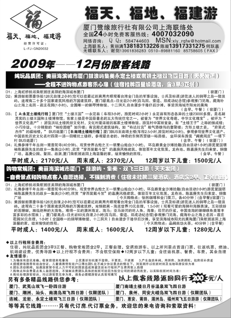 d18 ◆◆◆厦门鷺缘旅行社