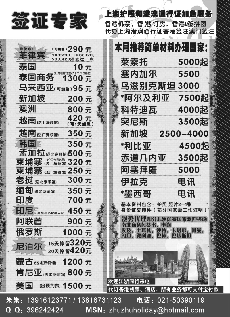 d24 东南亚签证专家