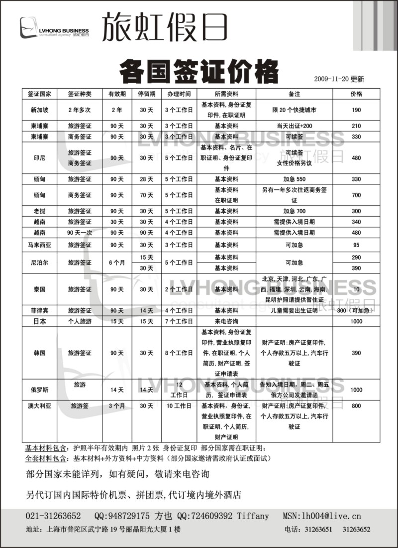 d26 旅虹假日-签证