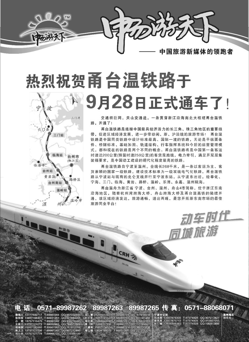 d27 《畅游天下》新传媒甬台温版
