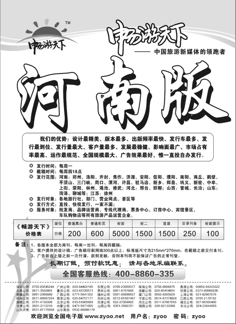 d28 《畅游天下》新传媒河南版