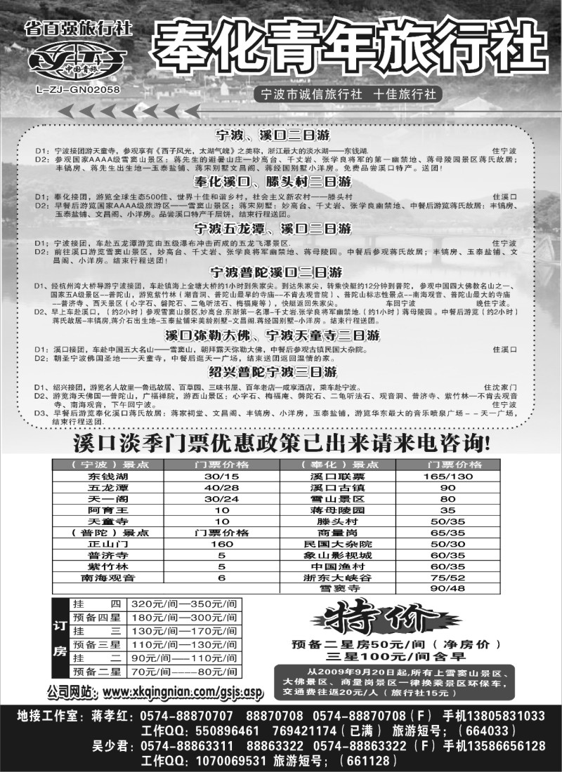 d14 奉化青年旅行社