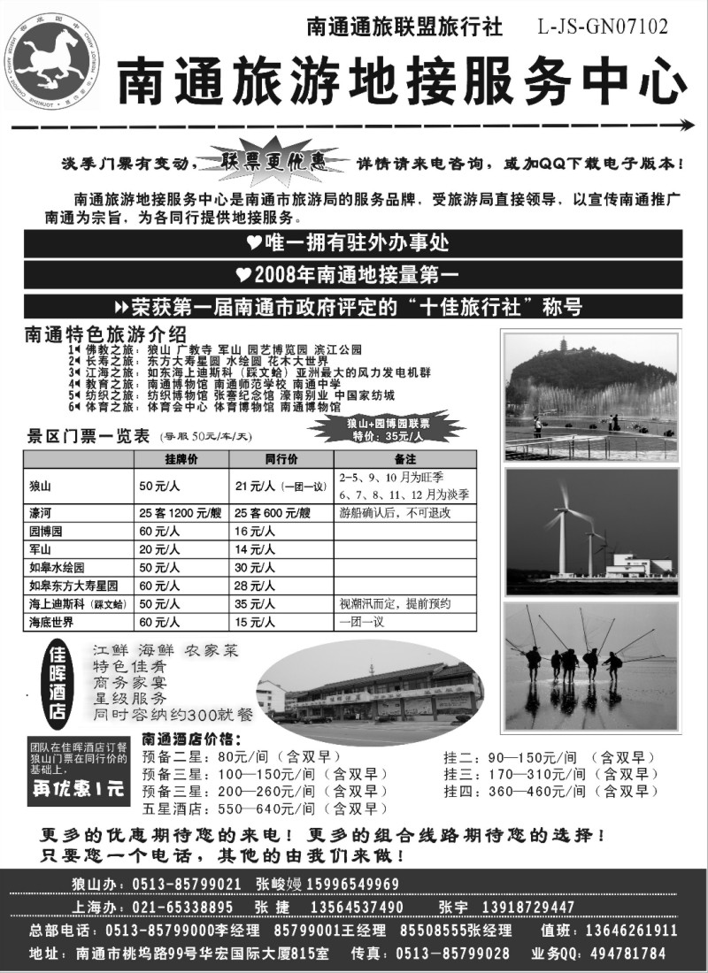 d7 南通旅游地接服务中心--南通通旅联盟旅行社