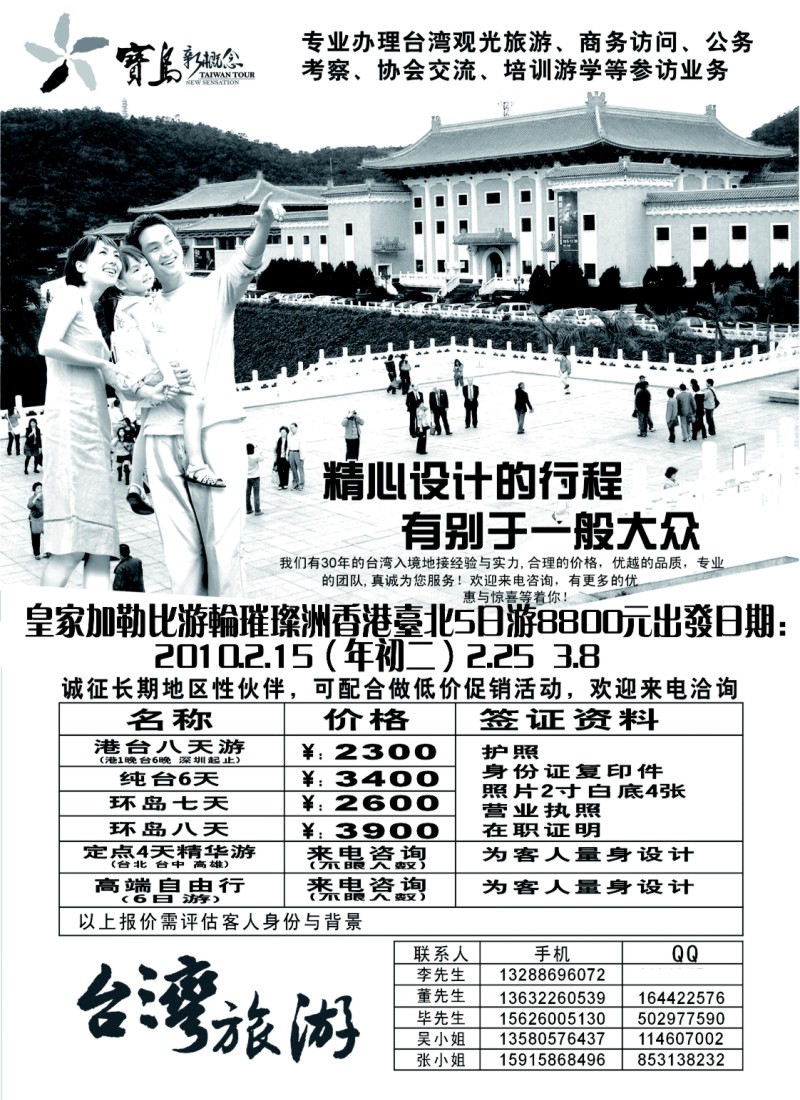 d6 台湾－宝岛新概念