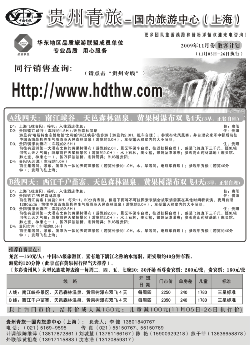 c24 贵州青旅-国内旅游中心