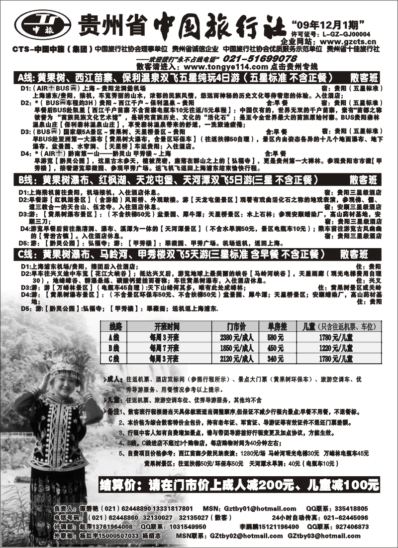 c26 贵州省中国旅行社