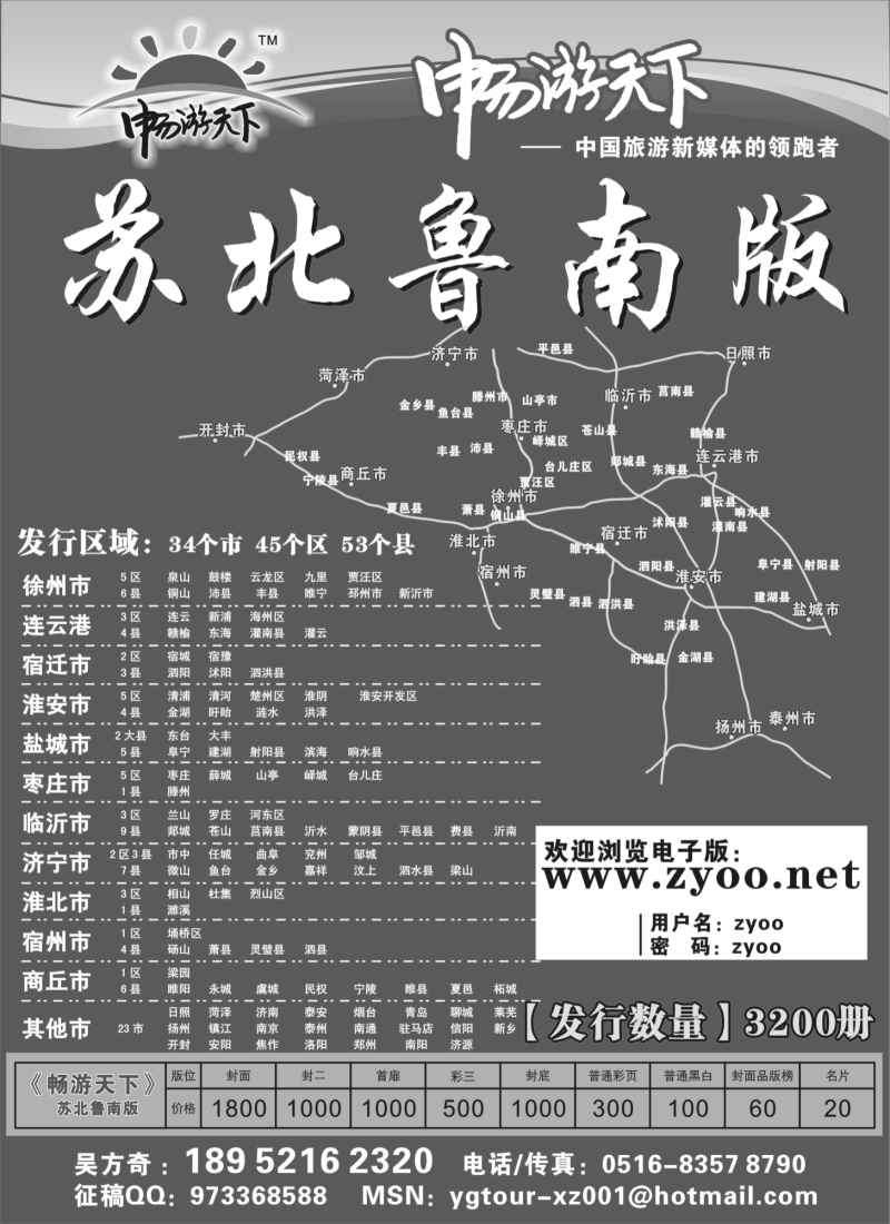 c32 《畅游天下》新传媒《苏北鲁南版》