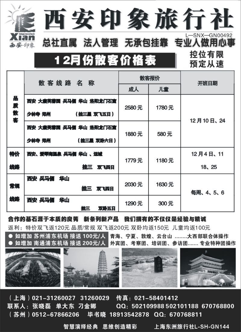 c15 西安印象
