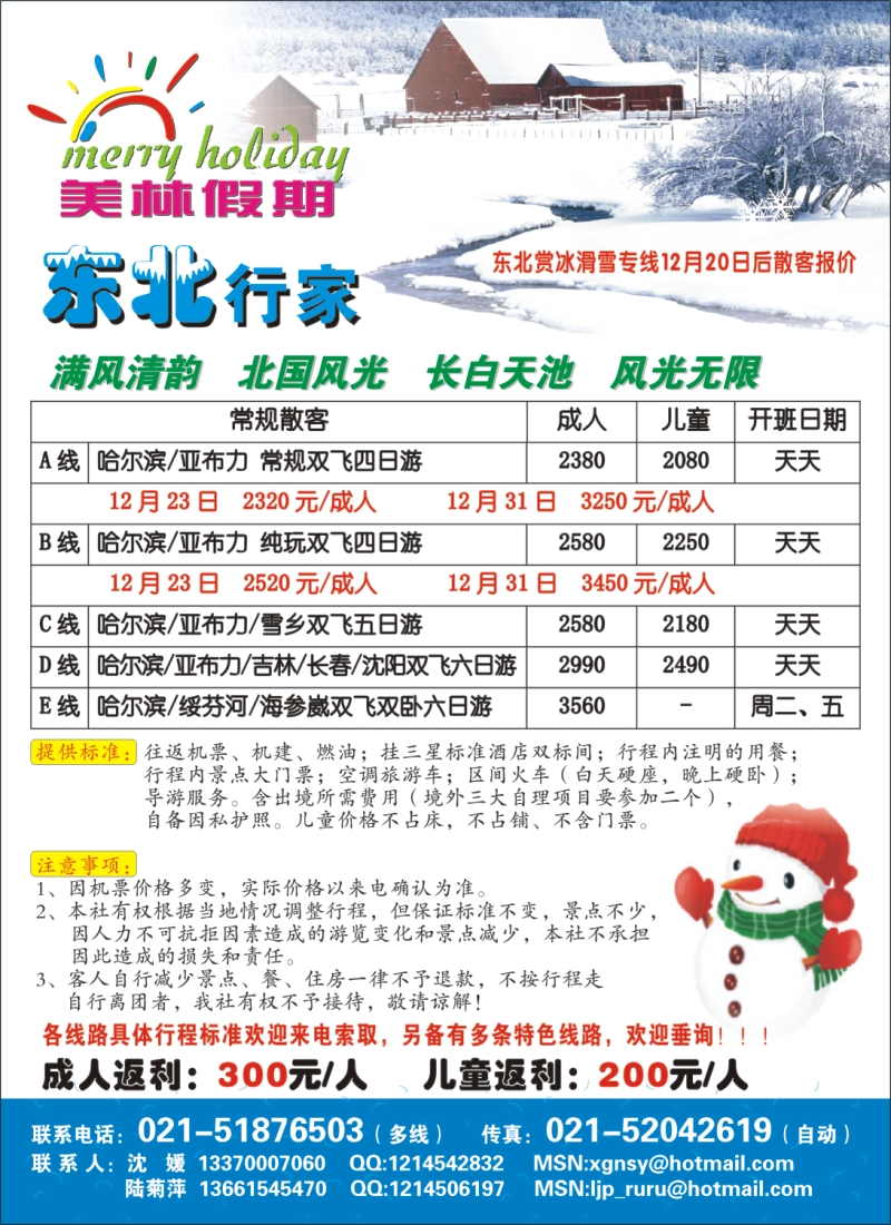 c彩3 美林假期 东北行家