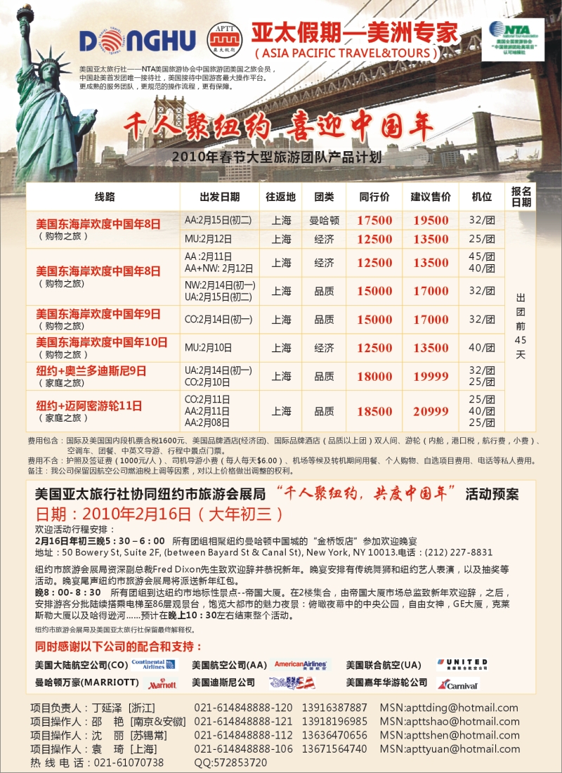 d封二 东湖国旅--千人聚纽约