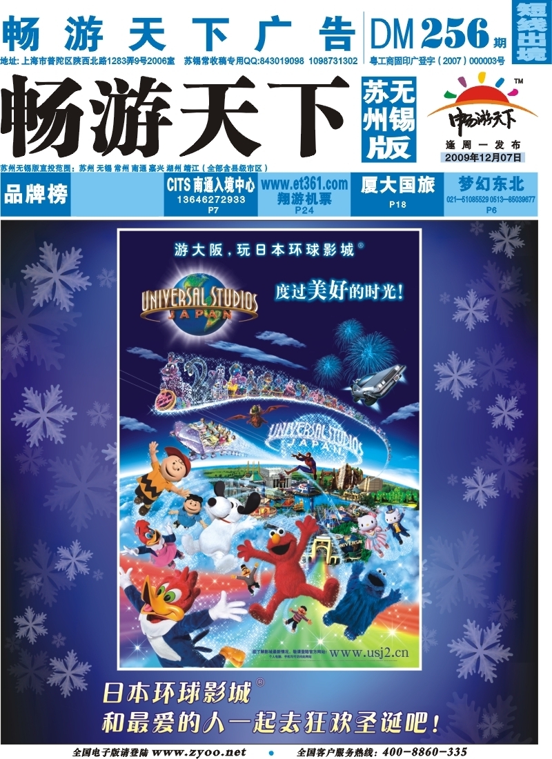 d封面 日本环球影城----奇幻·圣诞节
