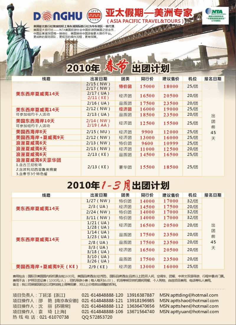d彩1 东湖国旅--2010年春节产品
