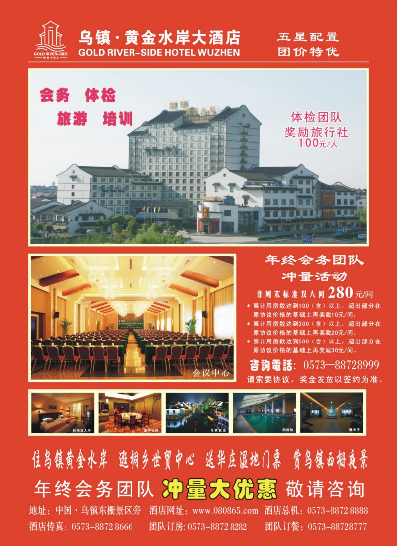 d彩10 256期 乌镇黄金水岸大酒店
