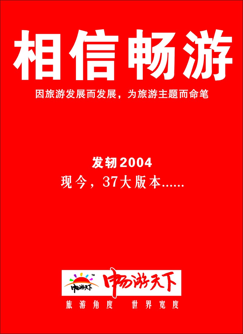 d彩11 相信畅游