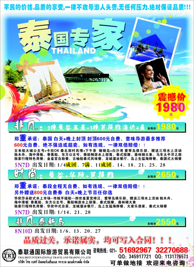 d彩3 泰联通国际旅行社有限公司