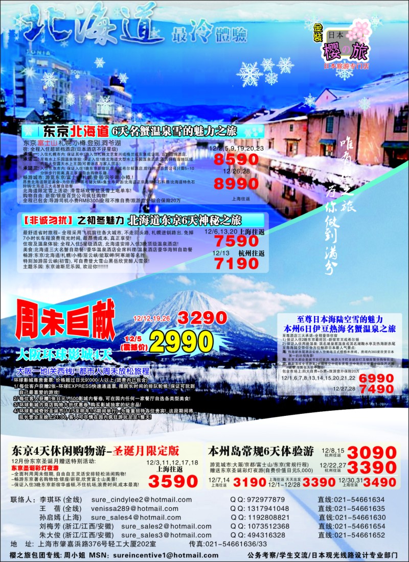 d彩4 日本樱之旅--12月金装计划