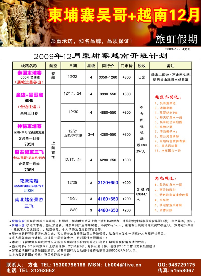 d彩6 旅虹假日-柬埔寨