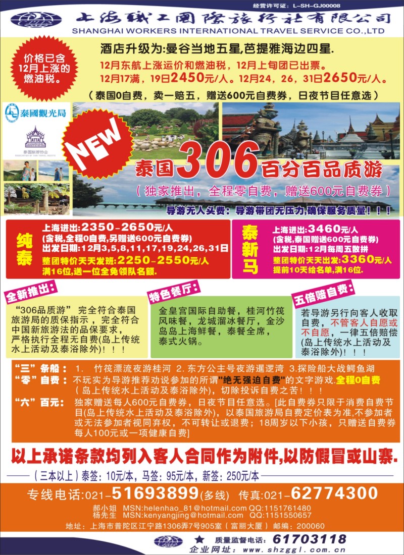 d彩7 上海职工国旅---泰国专线