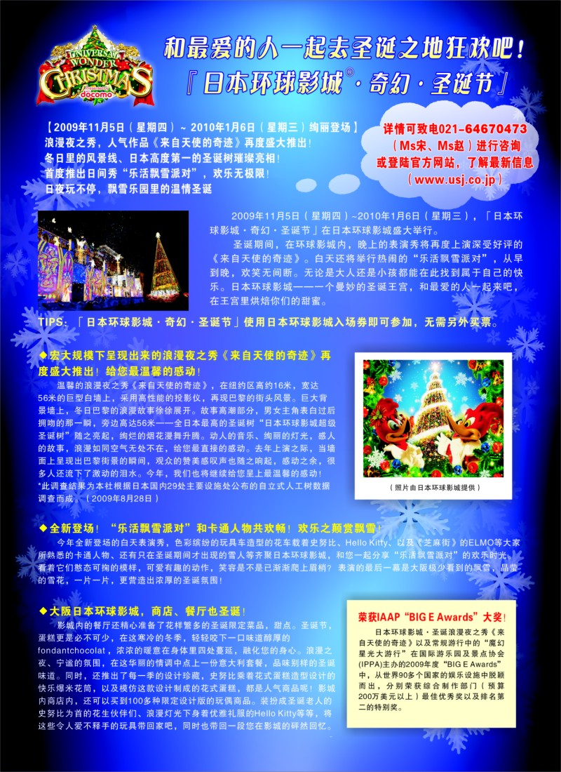 d彩8  日本环球影城----奇幻-圣诞节
