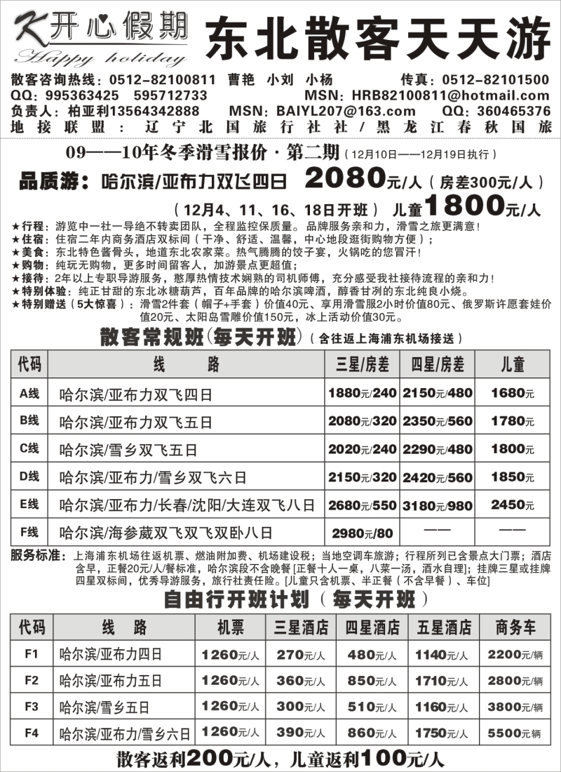 c10 开心假期