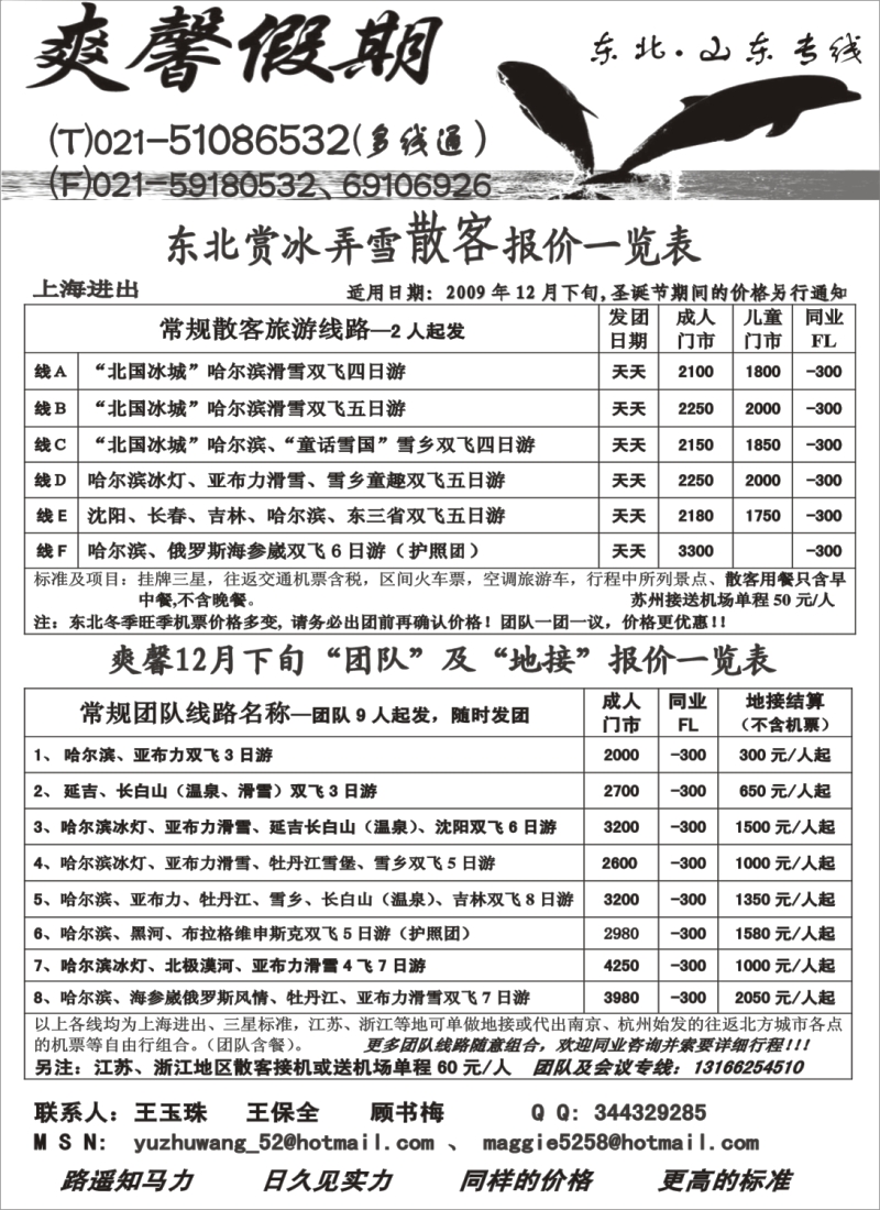 c13 东北山东专线—爽馨假期