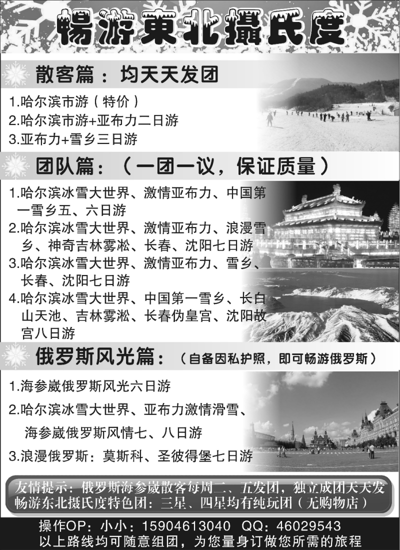 c14 畅游东北摄氏度
