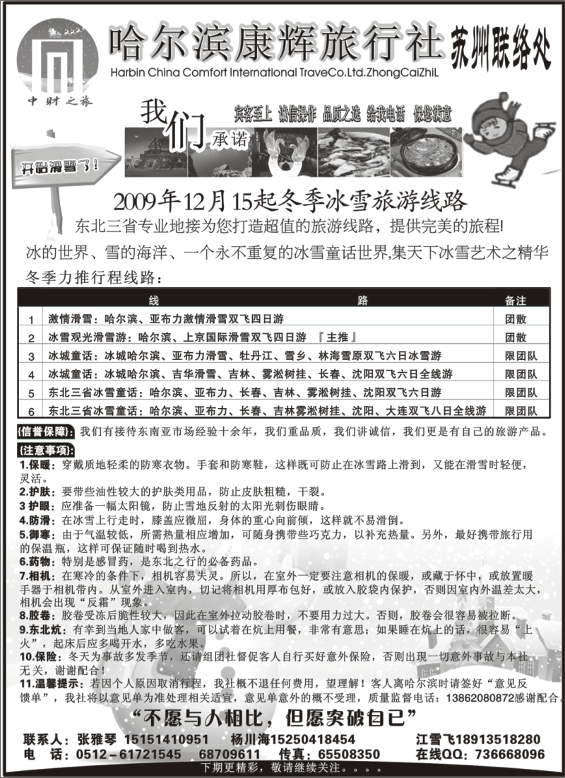 c4 哈尔滨康辉中财之旅滑雪新计划