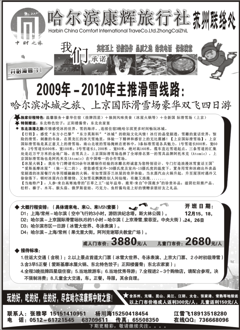 c5 哈尔滨康辉中财12月首批滑雪散客班