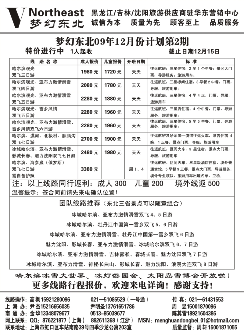 c6 梦幻东北