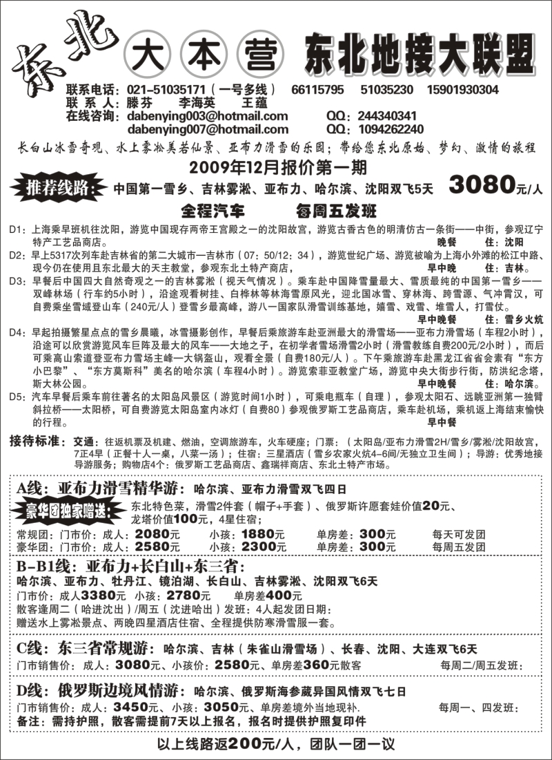 c7 东北大本营—团队低价天天有