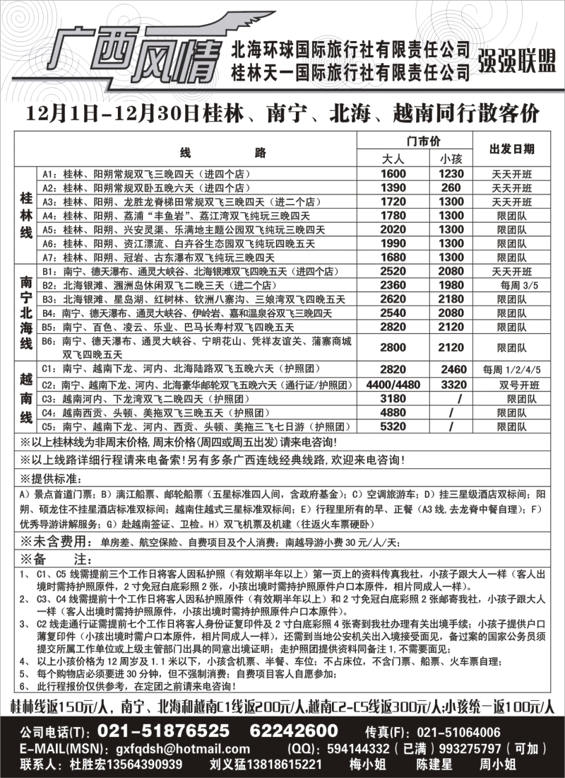 c22 广西风情