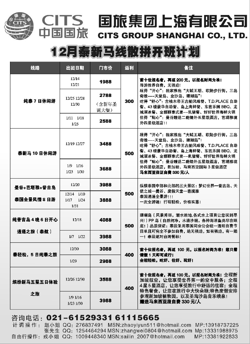 d1 中国国旅-泰新马专线