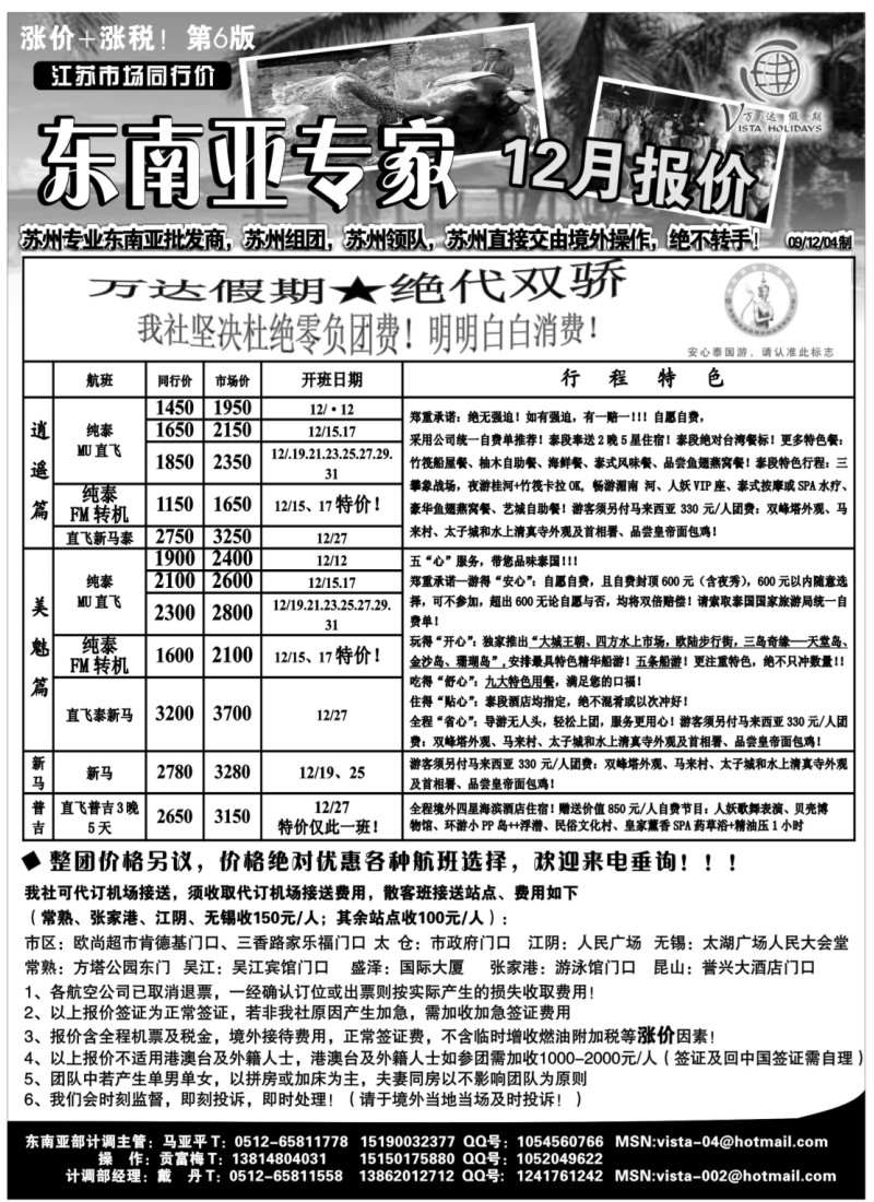 d4 万达假期-东南亚专家
