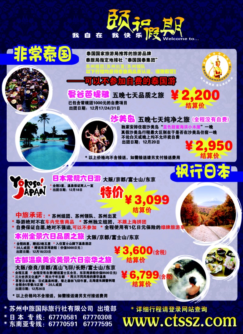 d彩5 苏州中旅-颐和假期