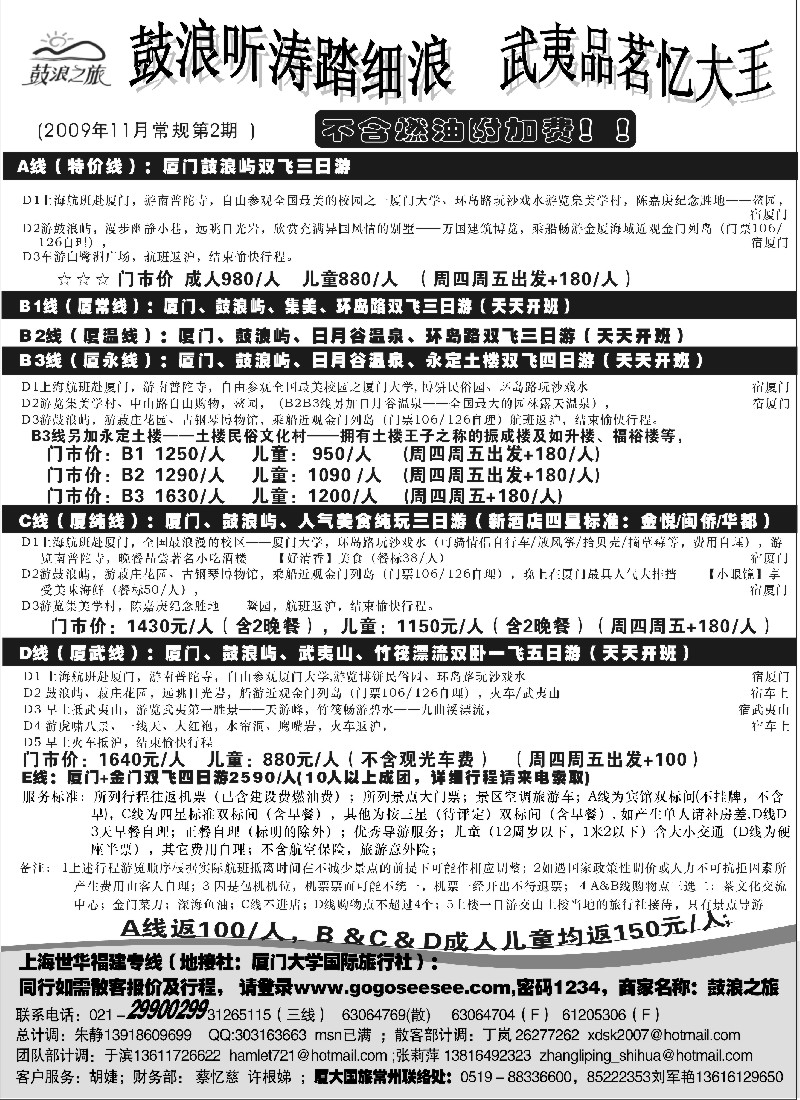 d18 厦大国旅-特价双飞880结算