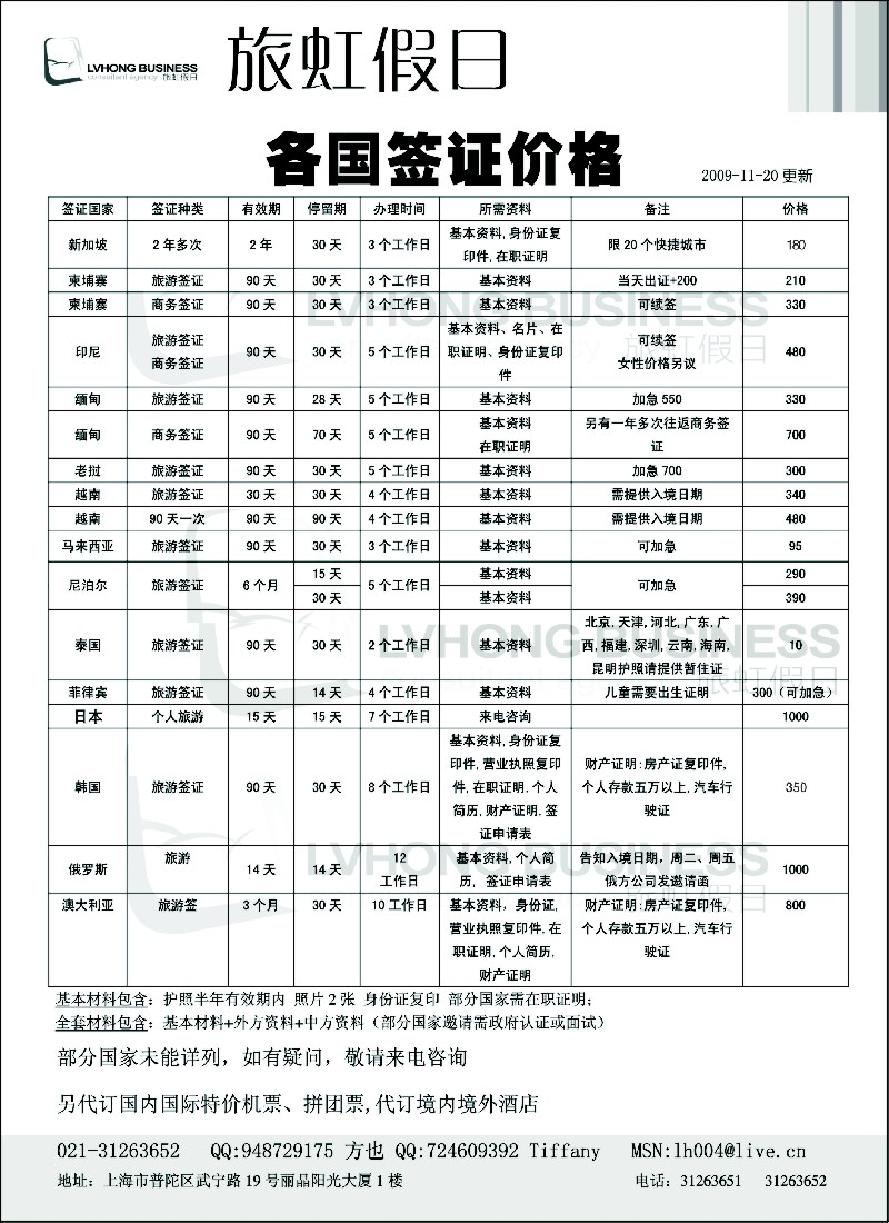 d25 旅虹假日-签证